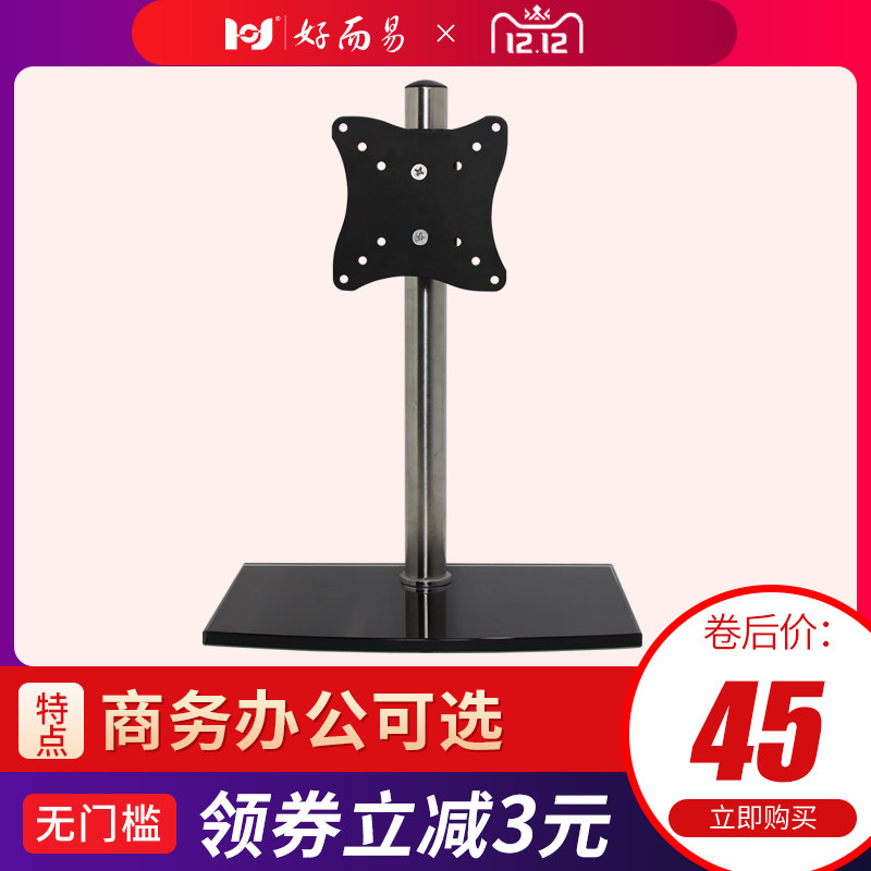 顯示器支架 桌面升降旋轉通用三星14-22寸電腦屏幕顯示器底座台式在類目 大家電, 大家電配件, 電視機配件, 電視機架中 - 來自Buy2taobao.com提供專業的淘寶代購服務