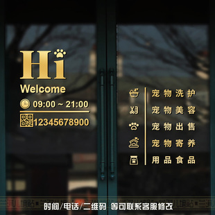 宠物店猫狗玻璃门贴纸营业时间电话二维码橱窗贴字画转印贴可定制