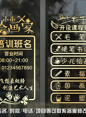 美术绘画画培训机构教育玻璃贴纸