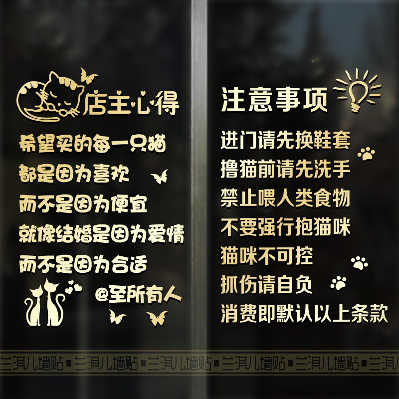 撸猫注意事项猫狗咖啡宠物店铺橱窗玻璃门贴纸瓷砖墙贴画店主心得