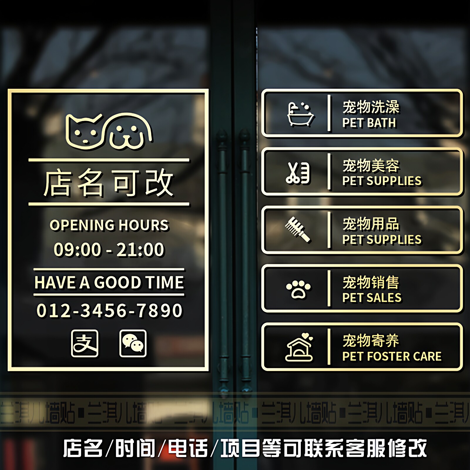 猫狗宠物店铺玻璃门贴画纸猫咖SPA美容诊疗项目橱窗墙柜创意装饰