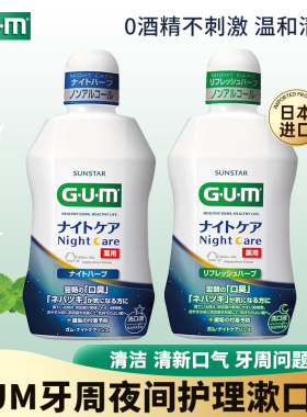 日本进口gum漱口水cpc 清新口气减少牙菌斑口臭护龈含漱液涑男女