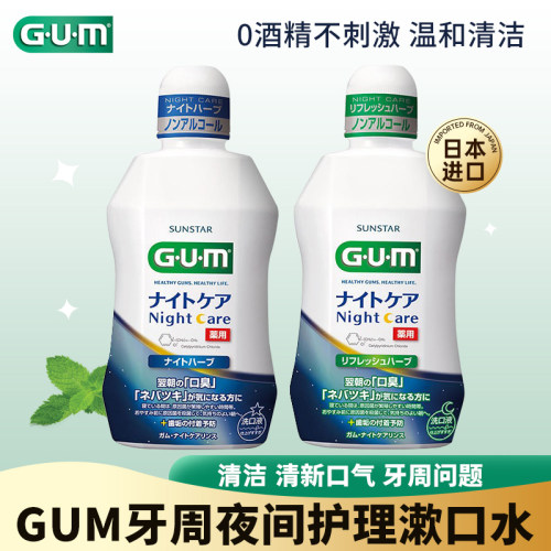 日本进口GUM牙周夜间护理漱口水
