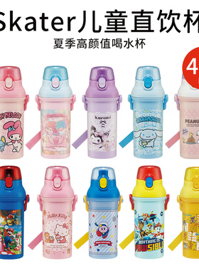 skater库洛米儿童水杯女孩直饮防摔上学专用幼儿园便携喝水壶夏天