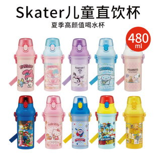skater库洛米儿童水杯女孩直饮防摔上学专用幼儿园便携喝水壶夏天