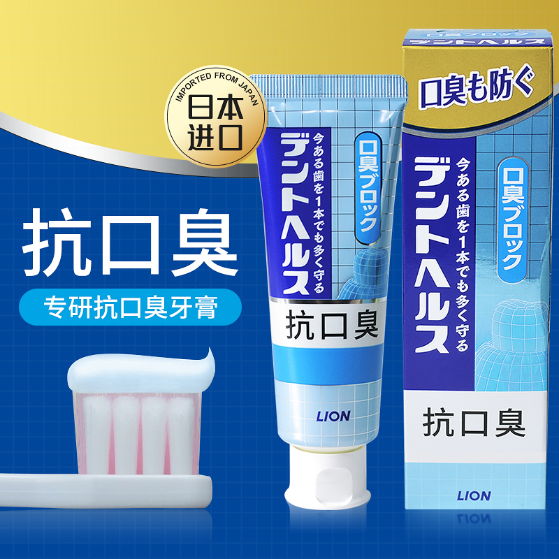 日本进口LION狮王专研抗口臭牙膏