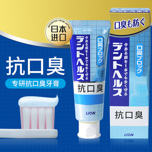 日本进口LION狮王专研抗口臭牙膏清新口气牙周护理防牙龈问题蛀牙