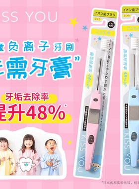 日本进口kissyou负离子儿童牙刷