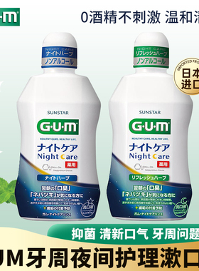 日本进口gum漱口水cpc 清新口气减少牙菌斑口臭护龈含漱液涑男女