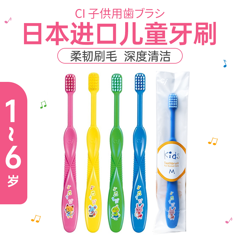 日本进口CI儿童牙刷0到3到6岁