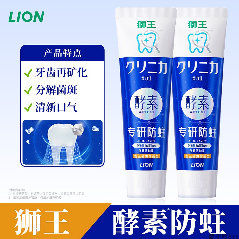 狮王酵素防蛀牙膏防龋齿清新口气