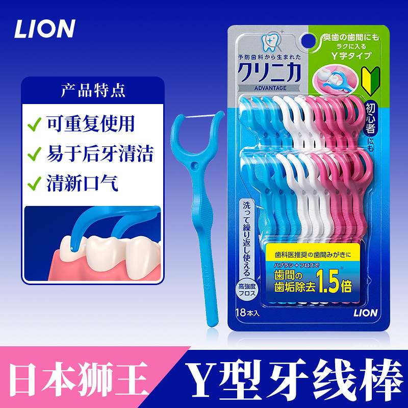 日本进口狮王Y字型牙线棒