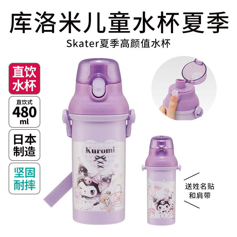 日本进口美乐蒂儿童水杯夏季