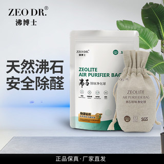 沸博士 母婴专用除甲醛沸石环保物理吸附新房装修吸异味经口无毒