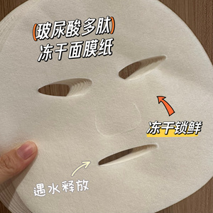 玻尿酸多肽冻干面膜纸无防腐轻薄服帖纯露湿敷补水保湿舒缓鲜水膜