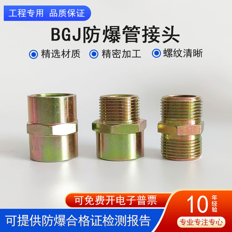 防爆管接头内外丝变径