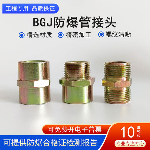 防爆管接头内外丝变径