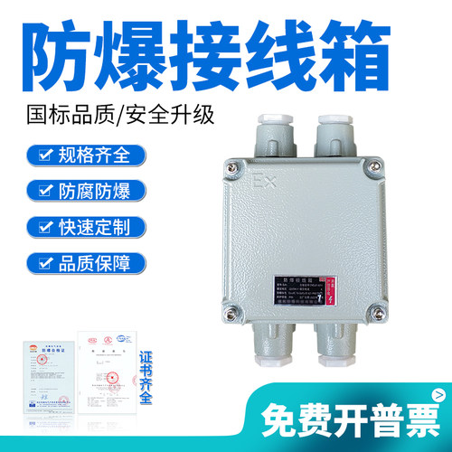 防爆接线箱过线箱配电箱