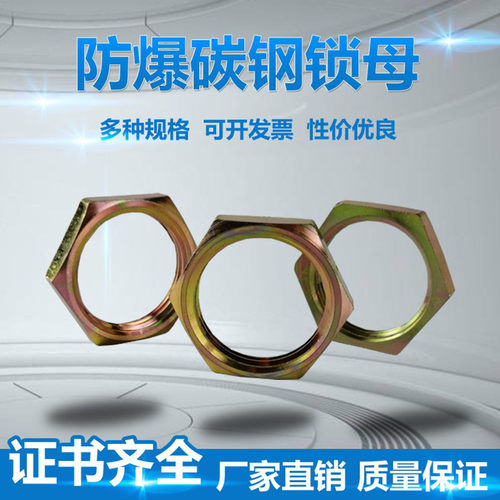 防爆碳钢锁母6分外六角并帽