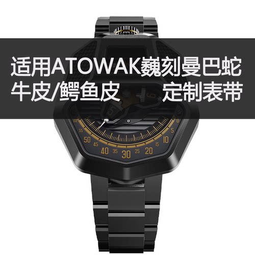 AK巍刻曼巴蛇手表表带