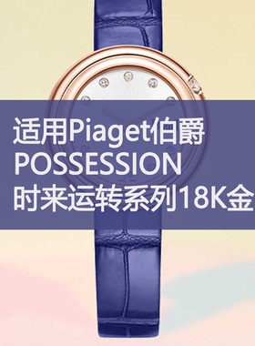 定制表带鳄鱼皮适用Piaget伯爵时来运转系列18K金G0A44081/91