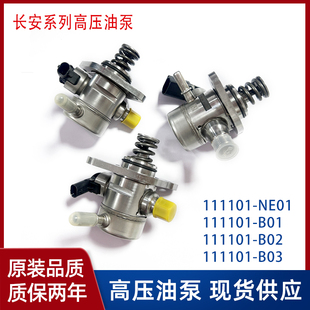 适用于长安高压油泵cs75plus 睿骋cs35 cx70新逸动燃油泵维修包