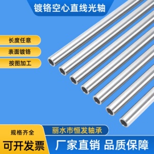 空心光轴硬轴镀铬棒直线导轨光杆加工定做12 16 20 25 30 35 4050
