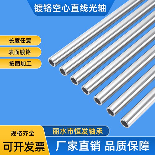 空心光轴硬轴镀铬棒直线导轨光杆加工定做12 16 20 25 30 35 4050