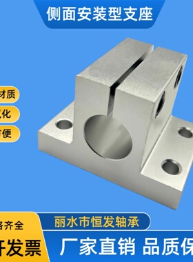 光轴固定支撑座支架加厚加宽底座导向座侧面安装型支座CLTAM15203