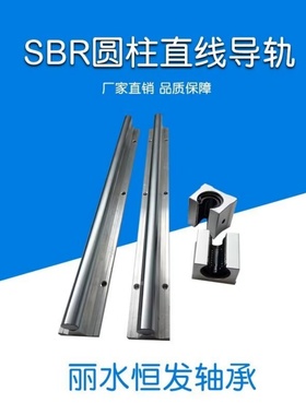 雕刻机滑块轴承木工机械推台锯轨道光轴圆柱SBR直线导轨10-50MM