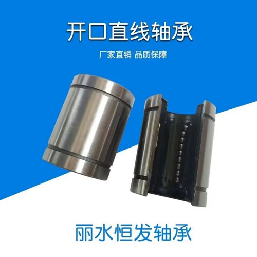 光轴导轨滑块推台锯开口直线轴承