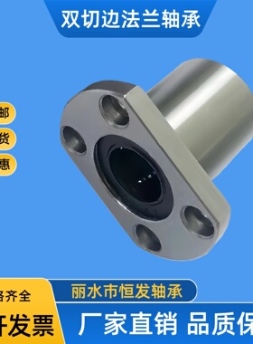 直线双切边法兰轴承LMH6 8 10 12 16 20 25 30 35 40 50UU