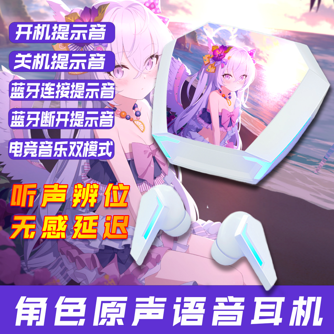蔚蓝白洲梓蓝牙耳机档案二次元