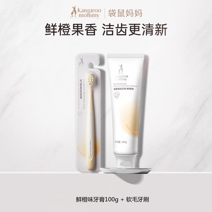 袋鼠妈妈准孕妇无氟牙膏缓解孕吐专用清新缓解口气官方正品正品