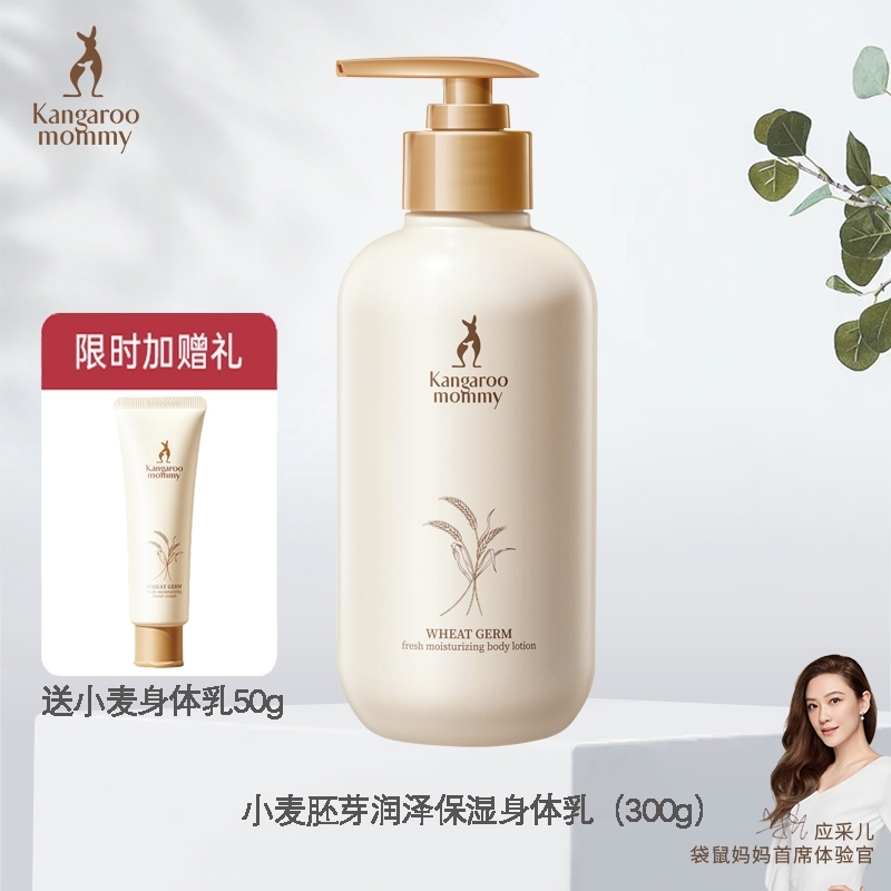 袋鼠妈妈准孕妇可用身体乳润肤露润体乳保湿滋润四季专用护肤品
