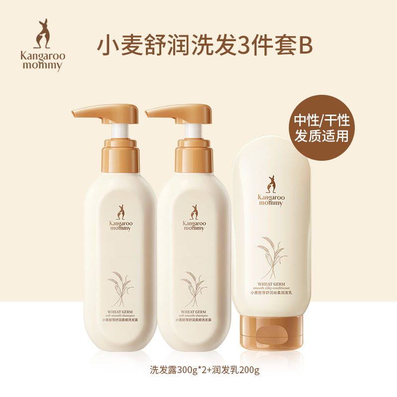 袋鼠妈妈准孕妇洗发水洗发露怀孕期洗护天然温和洗发沐浴护肤品