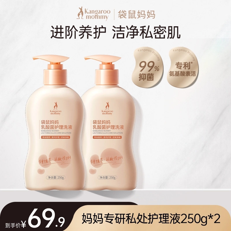 【新品】袋鼠妈妈准孕妇私处护理液止痒去异味清洁私密部处清洗
