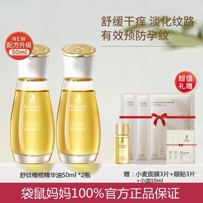 袋鼠妈妈妊娠孕妇油抚纹乳双萃精华橄榄油预防护霜淡化妊辰纹正品
