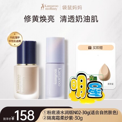 袋鼠妈妈燕窝粉底液准孕妇可用遮瑕保湿持久不脱妆专用彩妆化妆品
