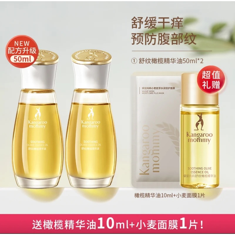 袋鼠妈妈橄榄油孕妇预防淡化妊娠纹怀孕期产后专用身体乳按摩精油
