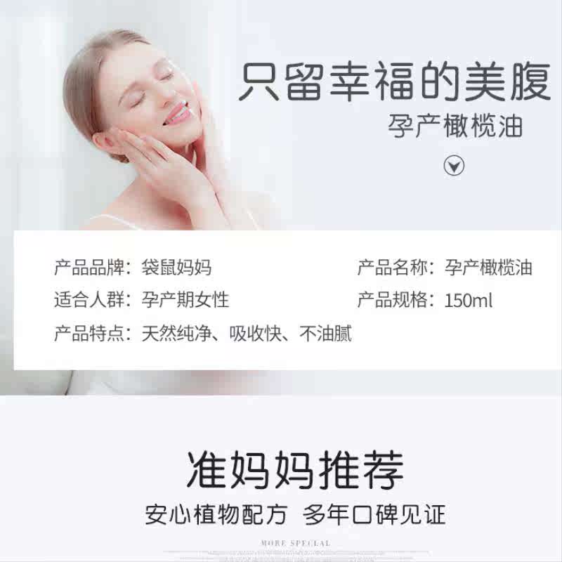 [称心如意阁妊娠纹护理]袋鼠妈妈孕妇用橄榄油天然孕期去预防防月销量0件仅售67.93元