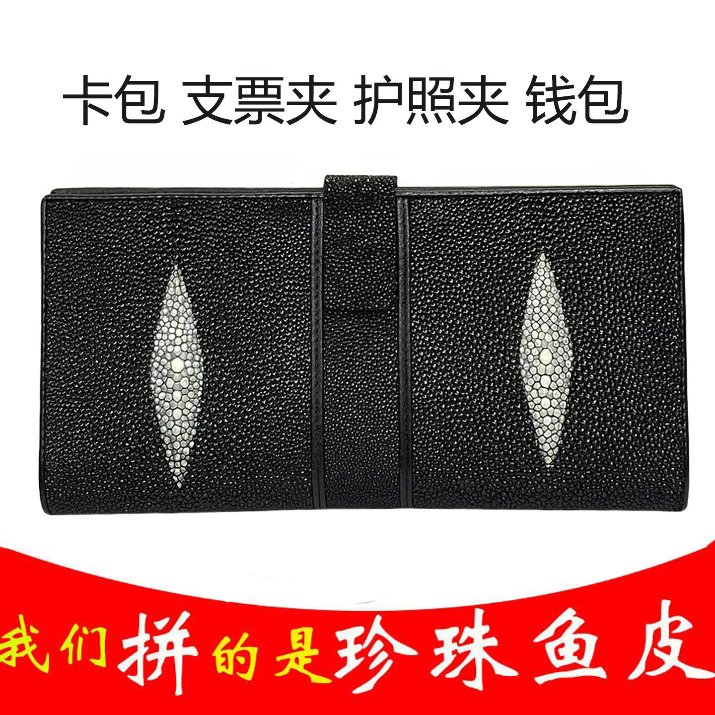 stingray 黄貂鱼魔鬼鱼珍珠鱼皮支票夹护照夹卡包钱包手包通用