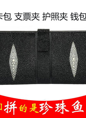 stingray 黄貂鱼魔鬼鱼珍珠鱼皮支票夹护照夹卡包钱包手包通用