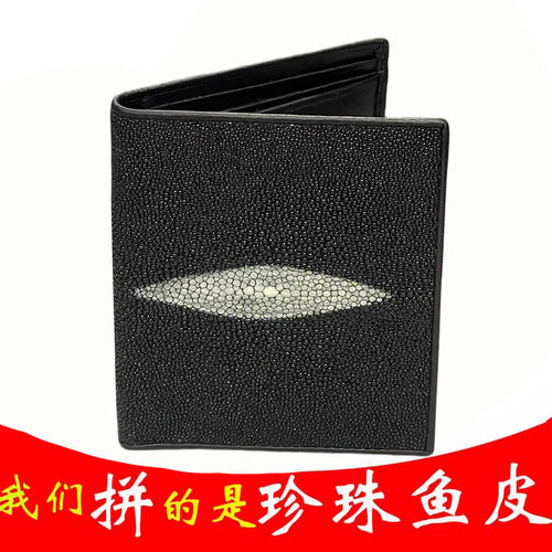 珍珠鱼皮男式钱包竖款真皮正品