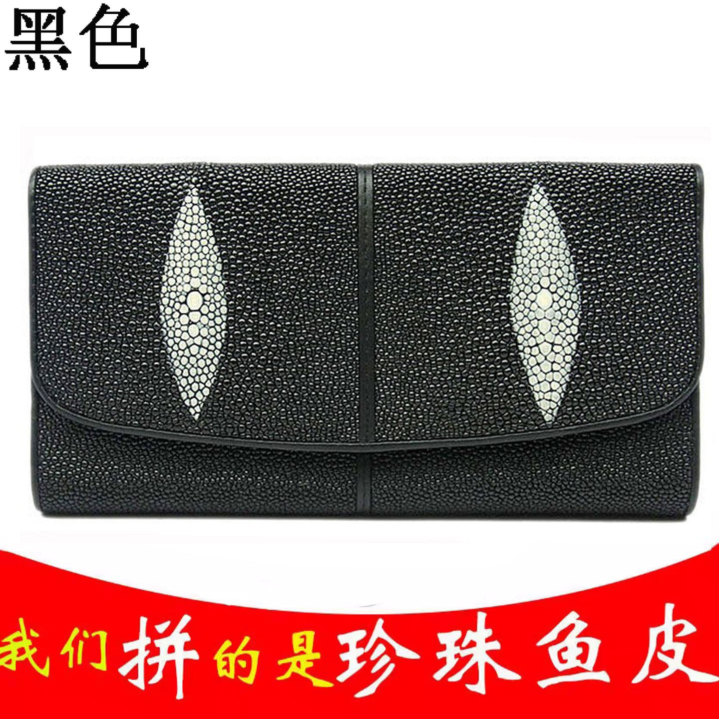 黑色真皮钱夹黄貂鱼魔鬼鱼珍珠鱼皮钱包女式大颗粒双花三折长款