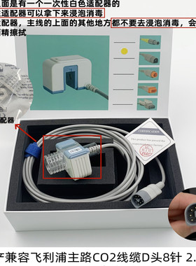 兼容飞利浦CO2主路M2501A适配器