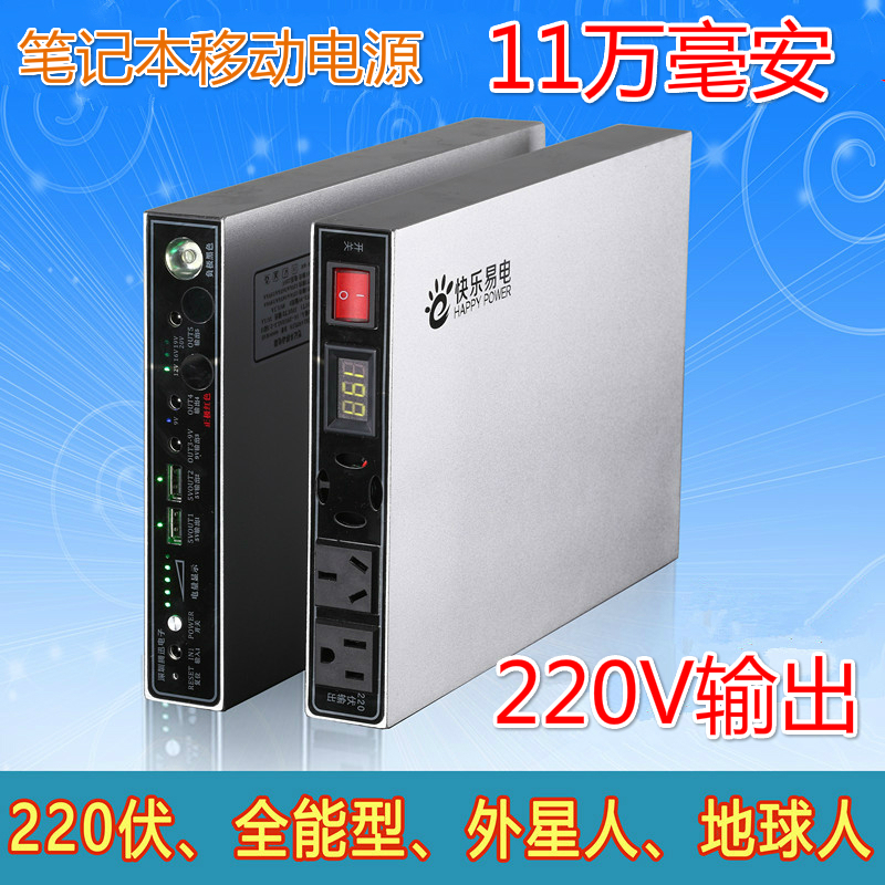 便携式移动电源快乐易电户外220V