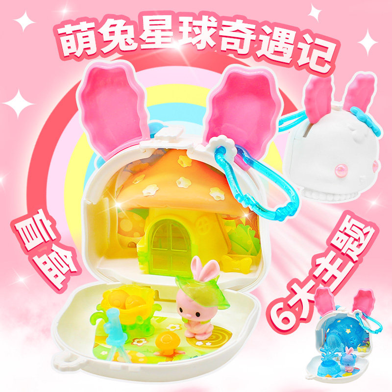 奥迪双钻萌兔星球奇遇记盲盒甜蜜冰雪过家家女孩儿童玩具梦幻云堡