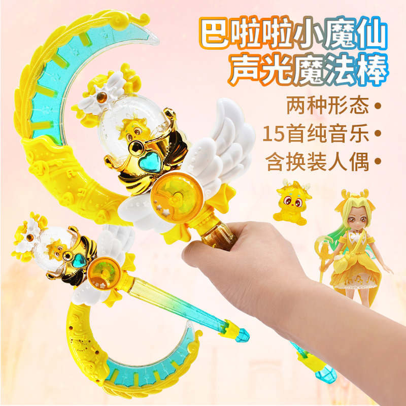 巴拉拉小魔仙白尹玥音乐魔法棒