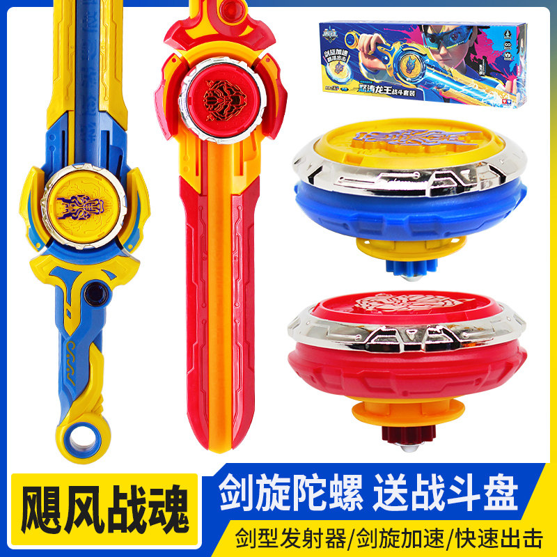正版之剑旋陀螺玩具儿童男孩战斗旋转宝剑坨螺炫光发光
